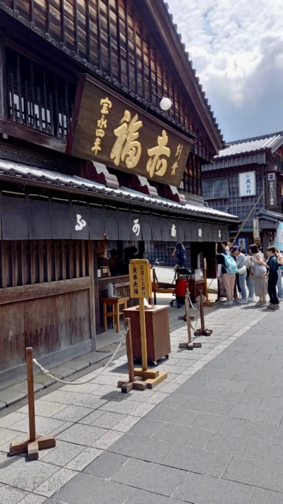おかげ横丁